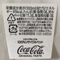 コカ・コーラ ラベルレスボトル 商品写真 2枚目