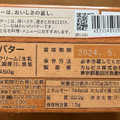 アサヒ 特撰バター 有塩 商品写真 2枚目