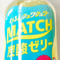 大塚食品 マッチゼリー 商品写真 2枚目