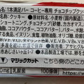 アサヒ 1本満足バー コーヒー専用 チョコチップクッキー 商品写真 2枚目