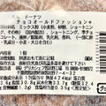 セブン-イレブン チョコオールドファッション 商品写真 2枚目
