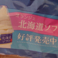 オランジェ ひかえめに言ってちょっと贅沢なエクレア 北海道ソフト 商品写真 4枚目
