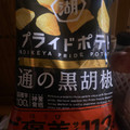 湖池屋 プライドポテト 通の黒胡椒 商品写真 4枚目