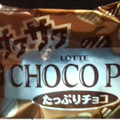 ロッテ サクサクチョコパイ たっぷりチョコ 商品写真 2枚目