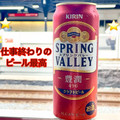 SPRING VALLEY 豊潤 496 商品写真 1枚目