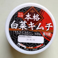 河鶴 本格白菜キムチ 商品写真 3枚目