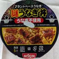 日清食品 日清謎うなぎ丼 商品写真 1枚目