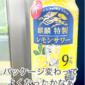 KIRIN 麒麟特製レモンサワー ALC.9％ 商品写真 1枚目