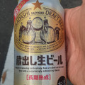 サッポロ 蔵出し生ビール 商品写真 1枚目