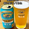 KIRIN 晴れ風 商品写真 5枚目