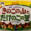 明治 きのこの山とたけのこの里 商品写真 2枚目