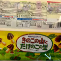 明治 きのこの山とたけのこの里 商品写真 3枚目