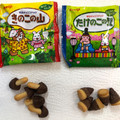明治 きのこの山とたけのこの里 商品写真 4枚目