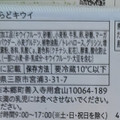 八天堂ファーム 果実なくりーむパン ほらどキウイ 商品写真 5枚目