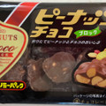 でん六 ピーナッツチョコ ブロック 商品写真 3枚目