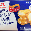 森永製菓 森永のおいしいれん乳サンドクッキー 商品写真 3枚目