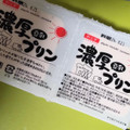 おとうふ工房いしかわ 濃厚豆乳プリン 商品写真 4枚目