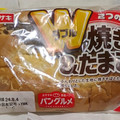 ヤマザキ W焼きそば＆たまごパン 商品写真 3枚目