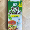 日清オイリオ 有機えごま油 商品写真 4枚目