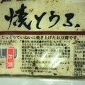 久我食品 焼とうふ 商品写真 1枚目