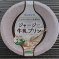 オハヨー ジャージー牛乳プリン カフェラテ 商品写真 1枚目