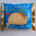 ドンレミー ケーキ屋さんのクリームぱん 商品写真 1枚目