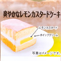 ヤマザキ 爽やかなレモンカスタードケーキ 商品写真 4枚目