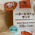 ファミリーマート バタービスケットサンド チーズ 商品写真 3枚目