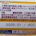 森永製菓 ミルクキャラメルクリームサンドクッキー 商品写真 2枚目