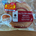 ファミリーマート ファミマルBakery りんごとレアチーズホイップのデニッシュ 商品写真 2枚目