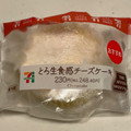 セブン-イレブン とろ生食感チーズケーキ 商品写真 1枚目