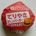 ヤマザキ てりやきハンバーガー 商品写真 2枚目