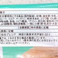 プレシア チョコミントスティッククレープ 商品写真 5枚目