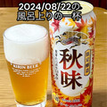 KIRIN 秋味 商品写真 1枚目