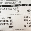 シャトレーゼ プラリネチョコトルテ 商品写真 2枚目