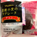 ヤマザキ 国産小麦のマドレーヌ チョコ 商品写真 3枚目