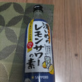 サッポロ 濃いめのレモンサワーの素 商品写真 1枚目