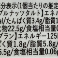 ドンレミー メープルナッツタルト＆モンブラン 商品写真 2枚目