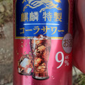 KIRIN 麒麟特製 コーラサワー 商品写真 1枚目