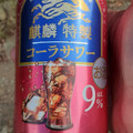 KIRIN 麒麟特製 コーラサワー 商品写真 2枚目