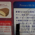 オランジェ PremirMilkスフレサンド 蜜芋ブリュレ 商品写真 4枚目