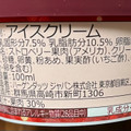 ハーゲンダッツ 紅苺 完熟 商品写真 2枚目