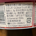 ハーゲンダッツ 紅苺 完熟 商品写真 4枚目