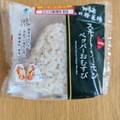 ファミリーマート スモークサーモンペッパーおむすび 商品写真 1枚目