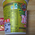 日清食品 特上 カップヌードル 商品写真 3枚目