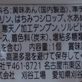 Pasco なごにゃんクロ 商品写真 3枚目