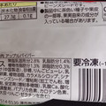 井村屋 ごろろん果肉 アップルパイバー 商品写真 4枚目