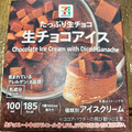 セブン＆アイ セブンプレミアム 生チョコアイス 商品写真 3枚目