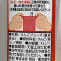 明治 それいけアンパンマンの完熟りんご100 商品写真 4枚目