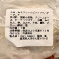 inari bakery みそクリームピーナッツバターサンド 商品写真 5枚目